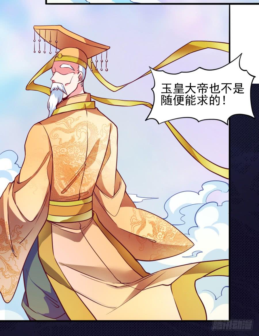 《下凡只为遇见你》还魂术 第46页