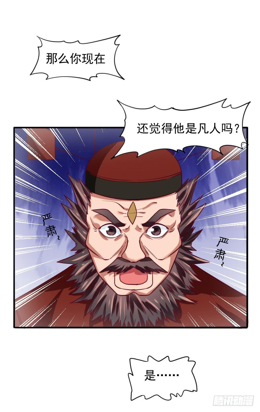 《下凡只为遇见你》龙语霏离开 第11页