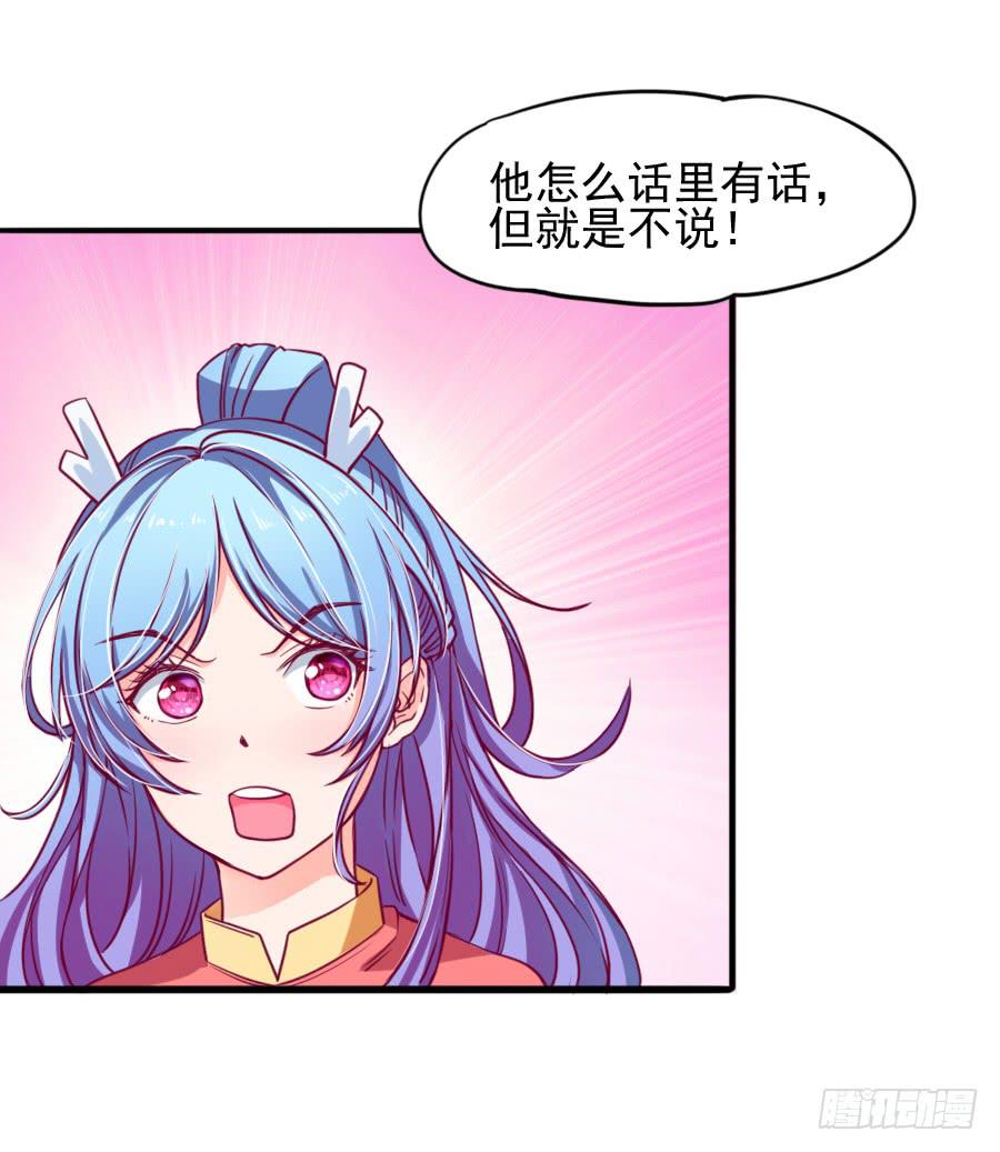 《下凡只为遇见你》龙语霏离开 第24页
