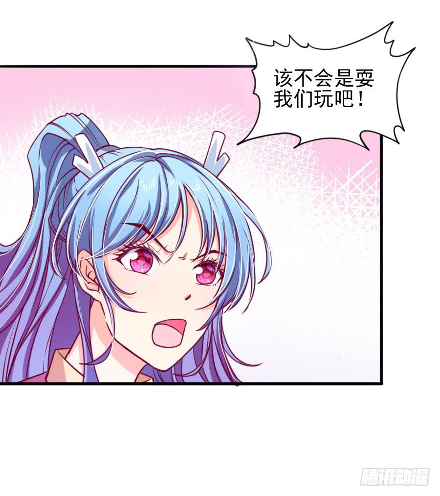 《下凡只为遇见你》龙语霏离开 第27页