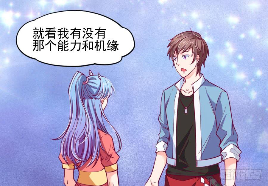 《下凡只为遇见你》龙语霏离开 第30页