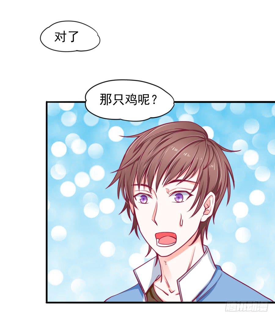 《下凡只为遇见你》龙语霏离开 第32页