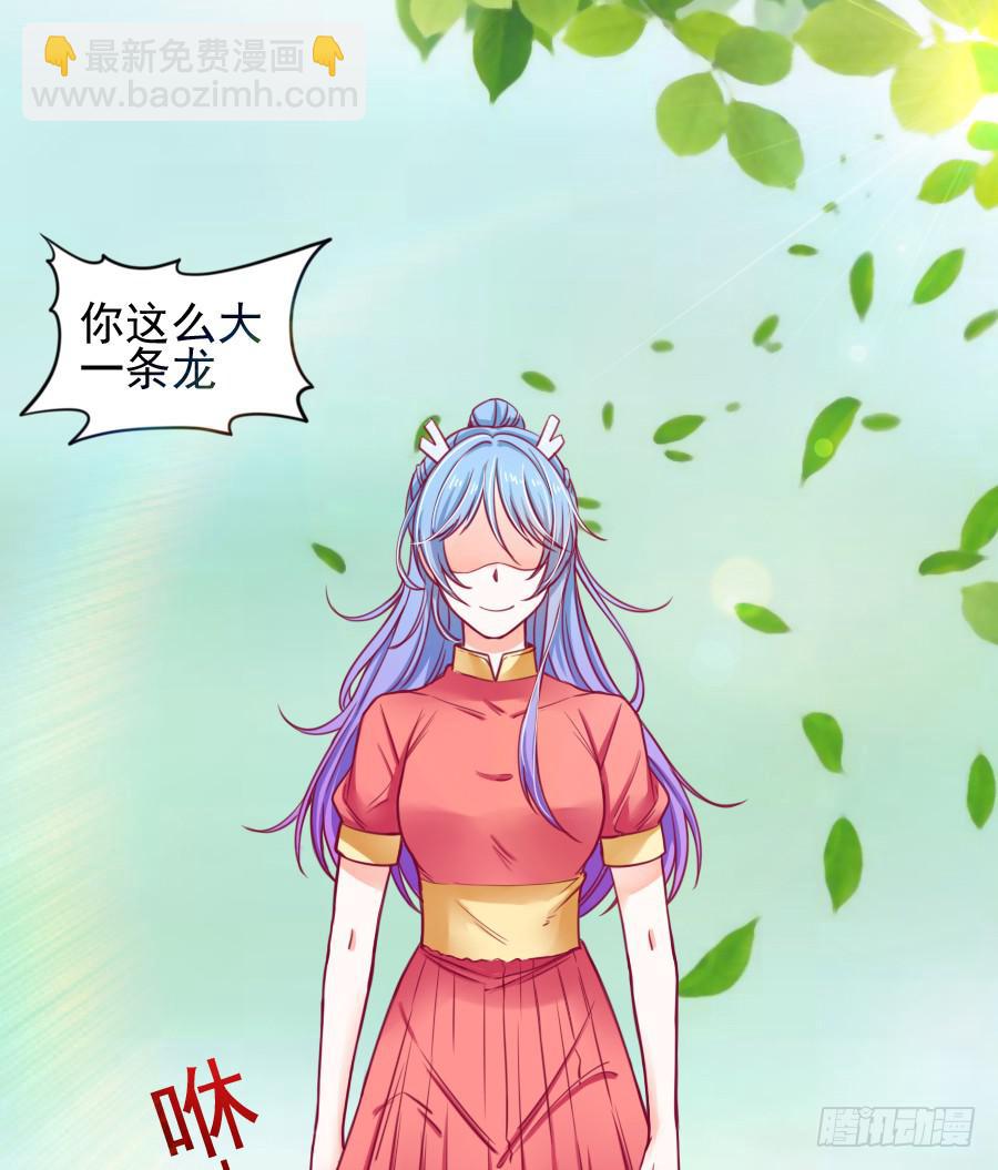 《下凡只为遇见你》龙语霏离开 第36页