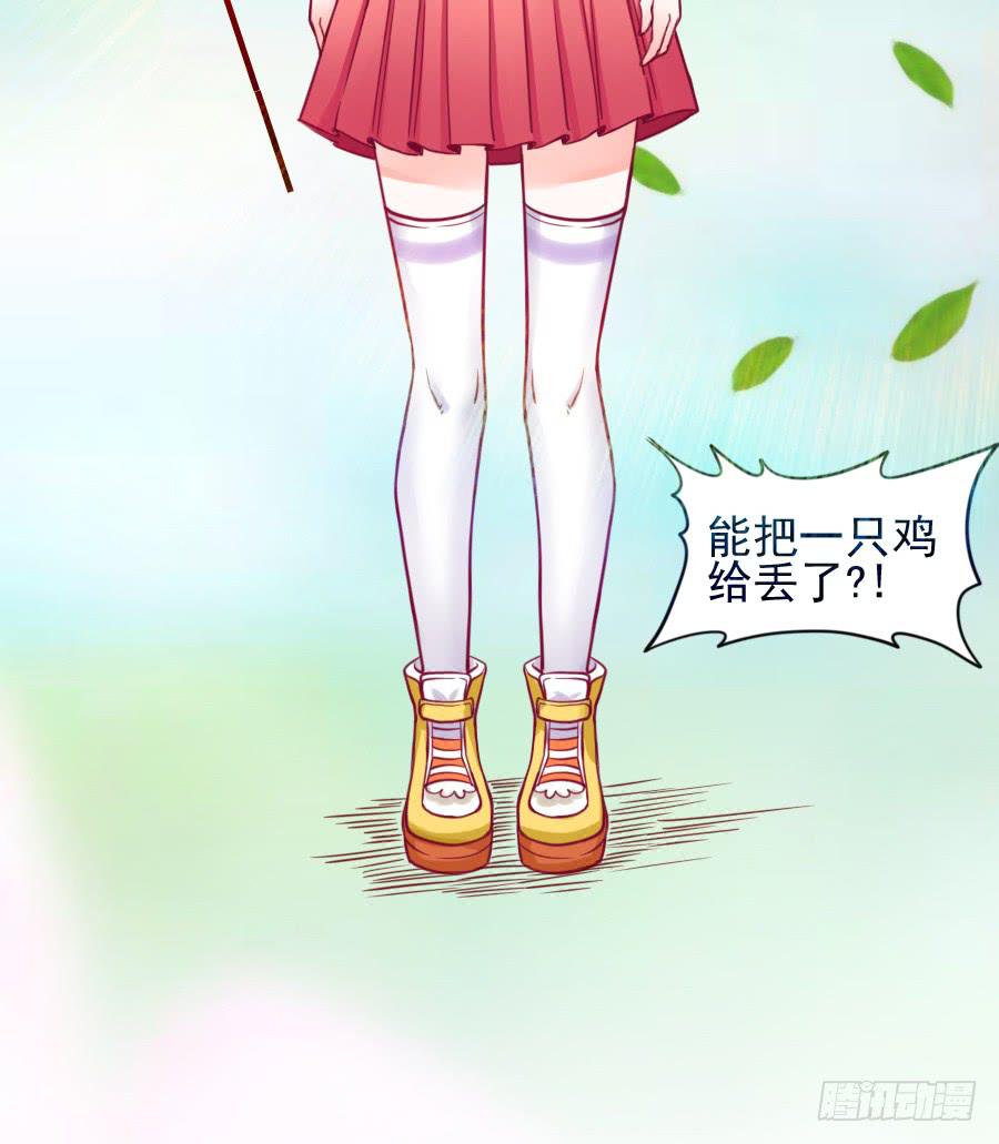 《下凡只为遇见你》龙语霏离开 第37页