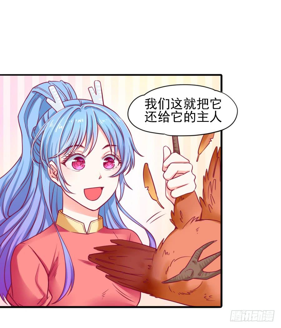 《下凡只为遇见你》龙语霏离开 第40页