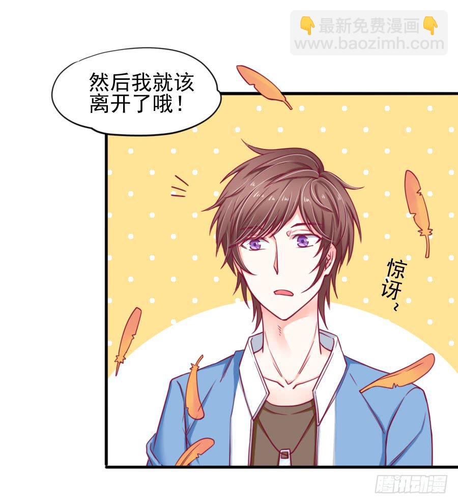 《下凡只为遇见你》龙语霏离开 第41页