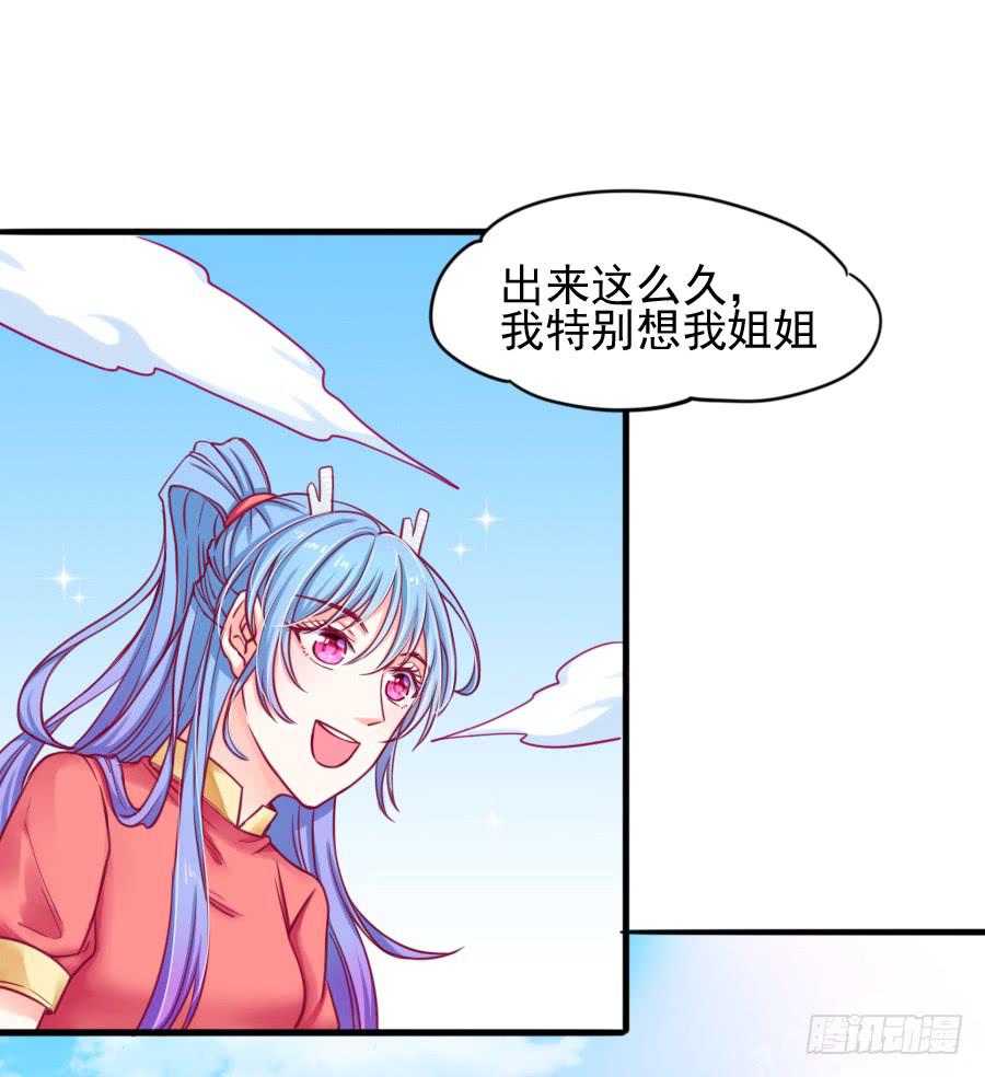 《下凡只为遇见你》龙语霏离开 第42页