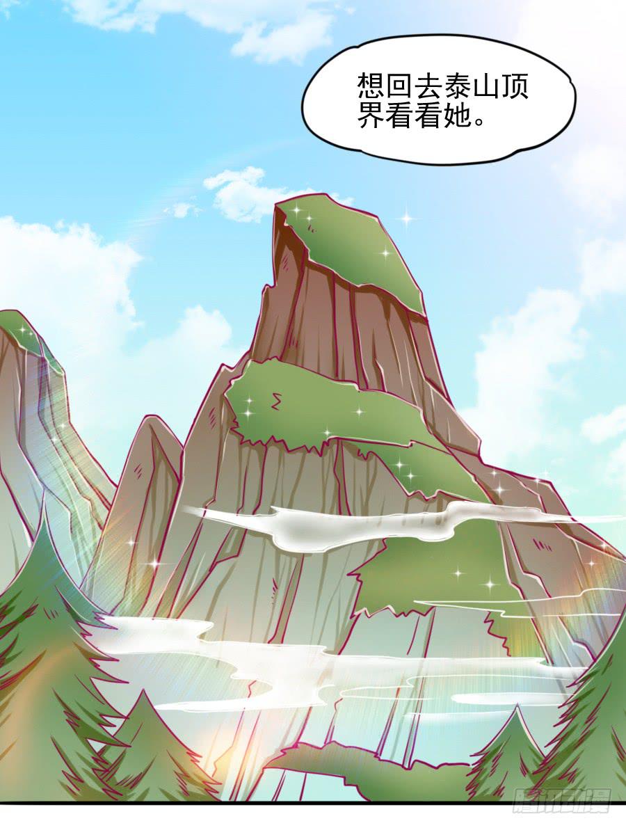 《下凡只为遇见你》龙语霏离开 第43页