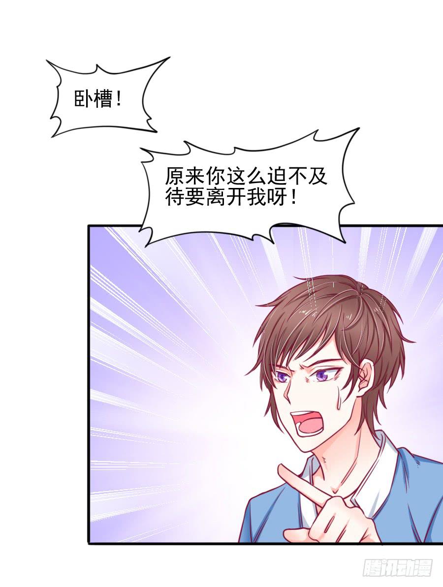 《下凡只为遇见你》龙语霏离开 第44页