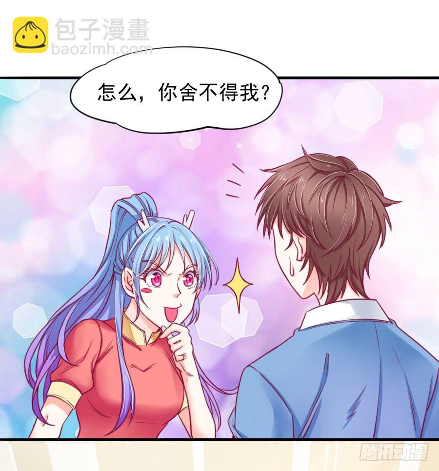 《下凡只为遇见你》龙语霏离开 第45页