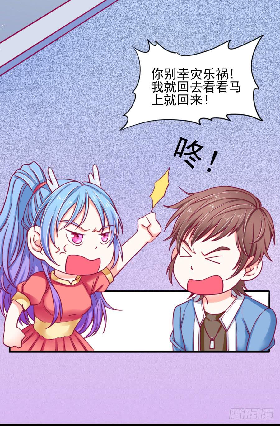 《下凡只为遇见你》龙语霏离开 第47页