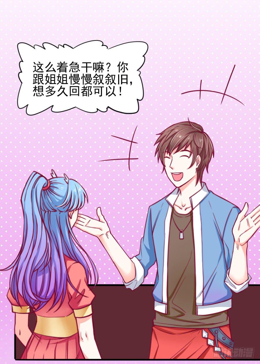 《下凡只为遇见你》龙语霏离开 第49页
