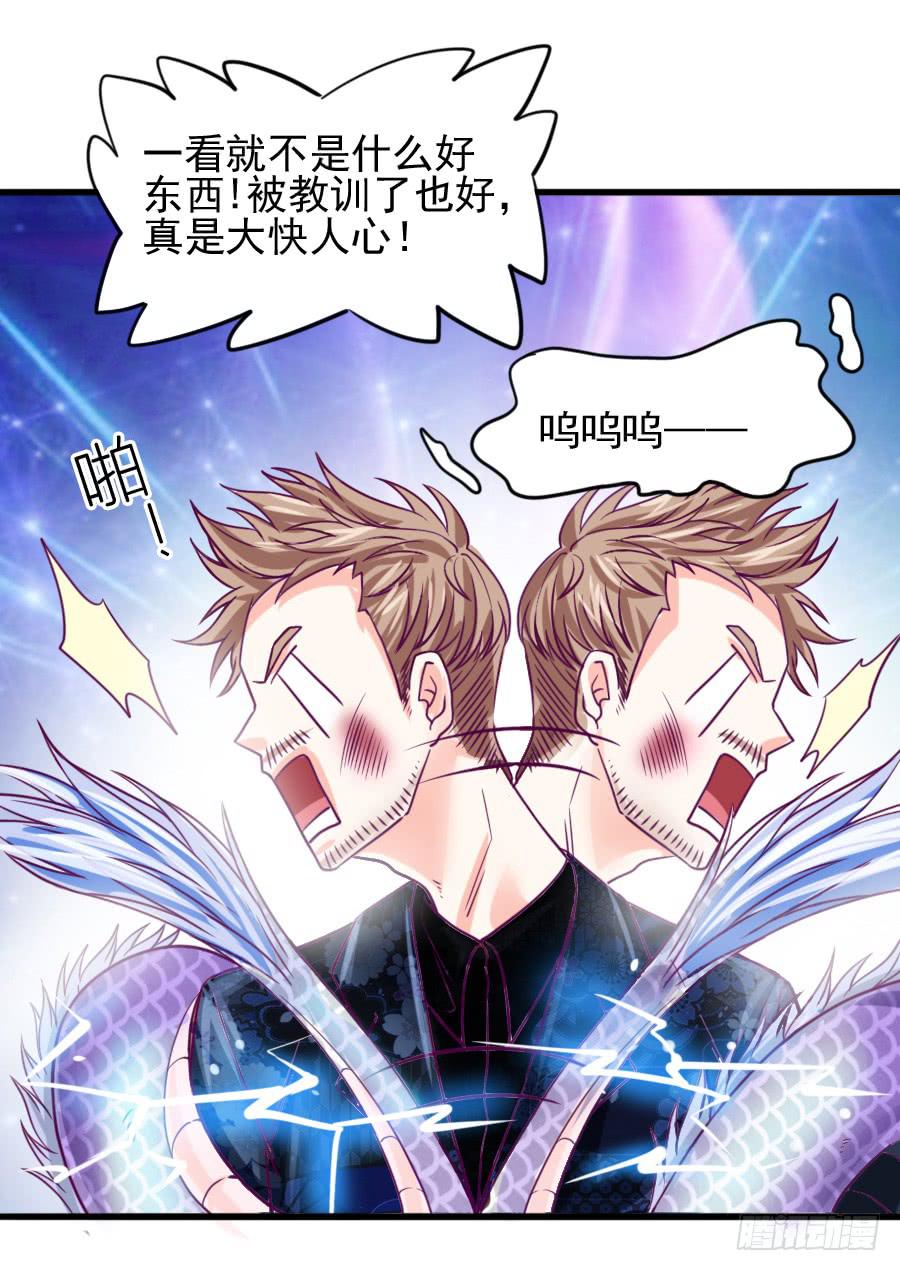 《下凡只为遇见你》龙语霏暴打渣男！ 第12页