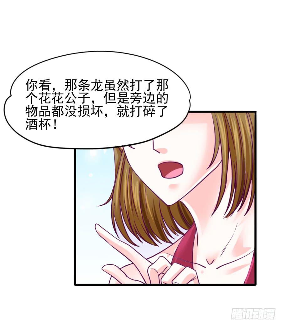 《下凡只为遇见你》龙语霏暴打渣男！ 第13页