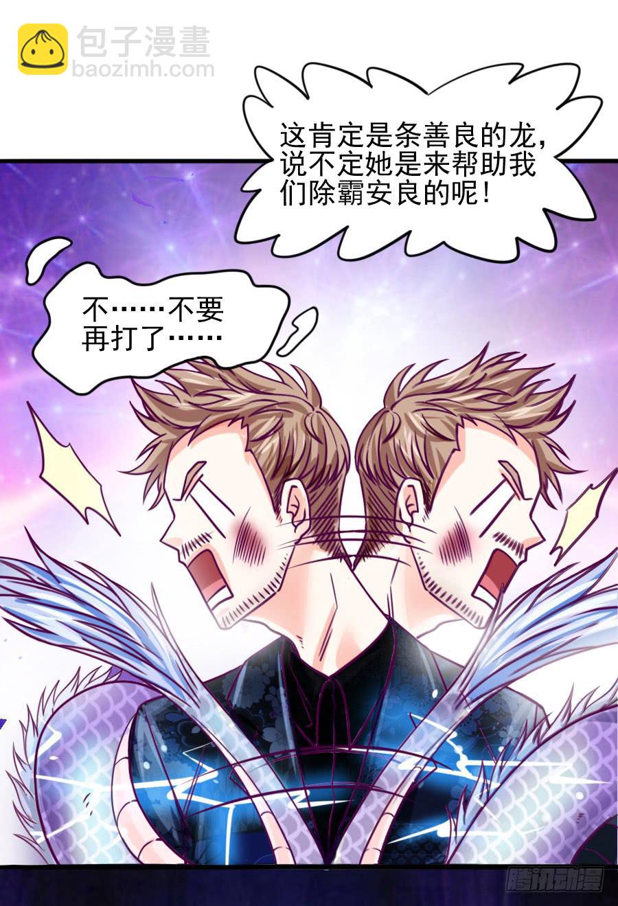 《下凡只为遇见你》龙语霏暴打渣男！ 第14页