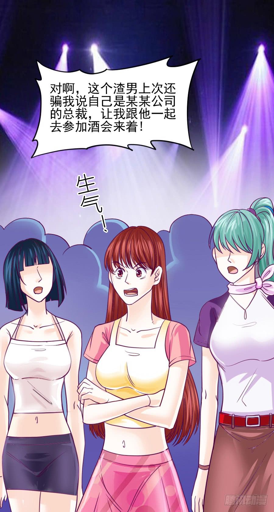 《下凡只为遇见你》龙语霏暴打渣男！ 第15页