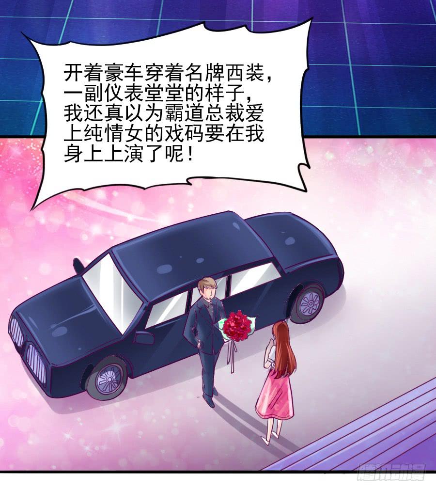 《下凡只为遇见你》龙语霏暴打渣男！ 第17页