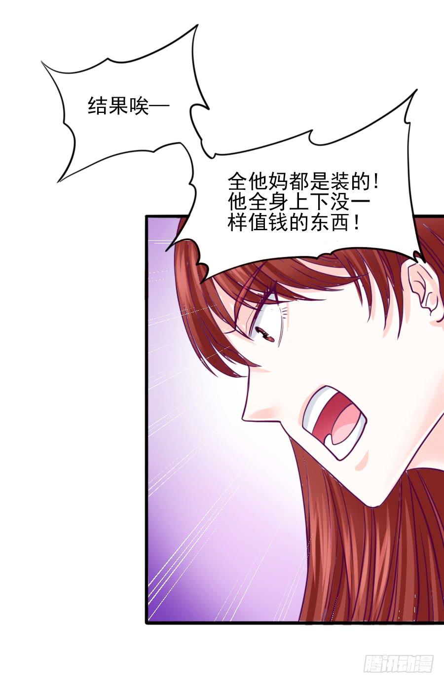 《下凡只为遇见你》龙语霏暴打渣男！ 第18页