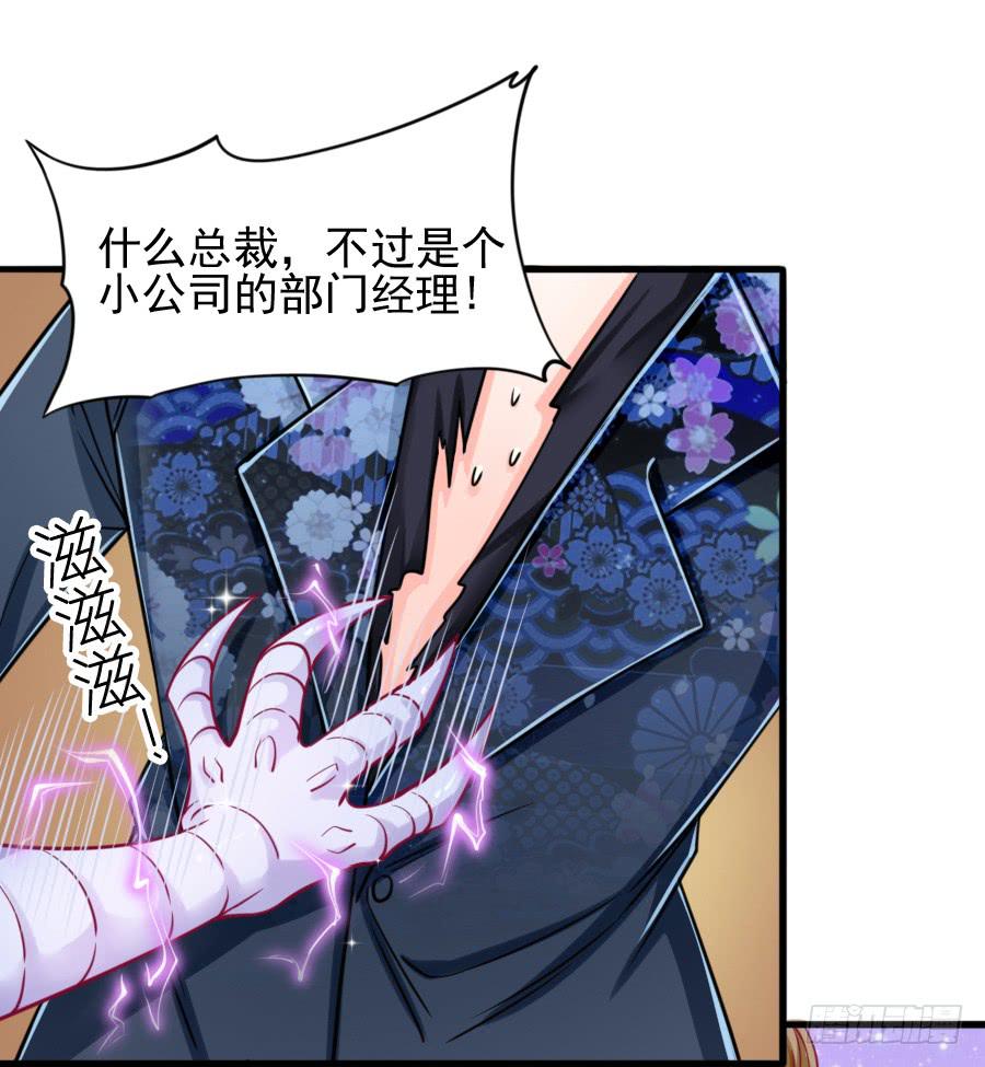 《下凡只为遇见你》龙语霏暴打渣男！ 第19页