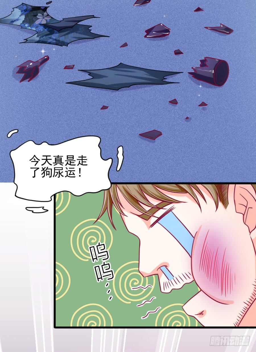 《下凡只为遇见你》龙语霏暴打渣男！ 第23页