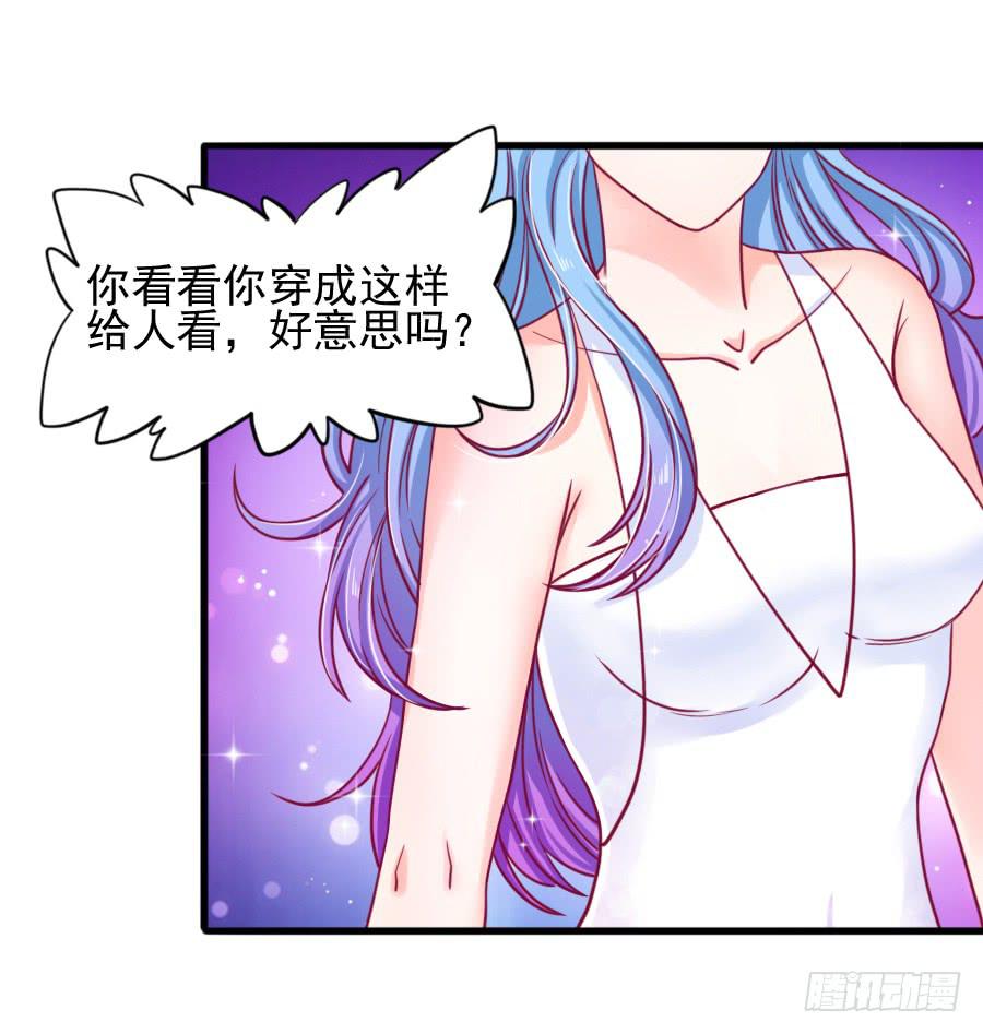 《下凡只为遇见你》龙语霏暴打渣男！ 第27页