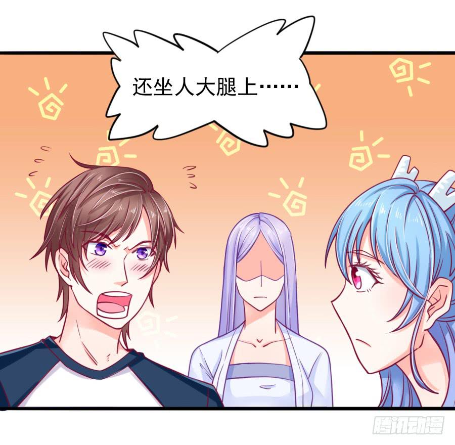 《下凡只为遇见你》龙语霏暴打渣男！ 第28页