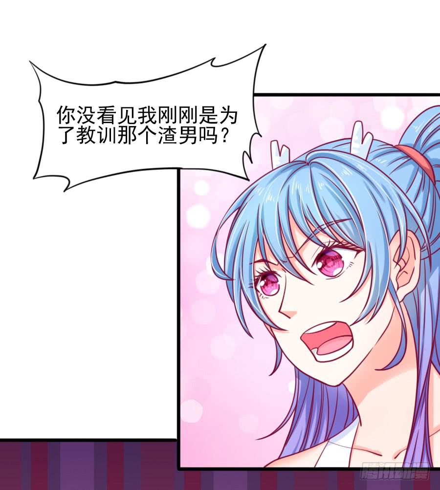《下凡只为遇见你》龙语霏暴打渣男！ 第29页