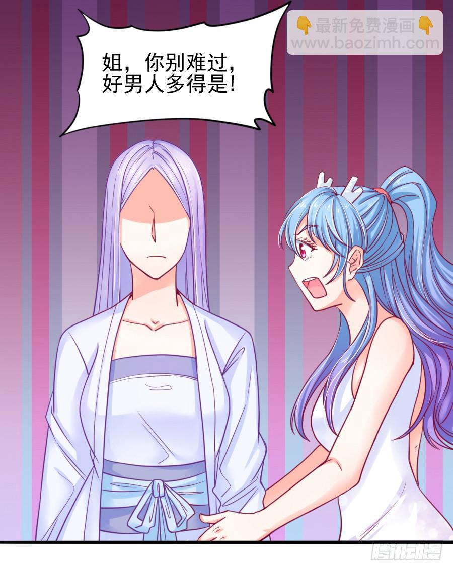 《下凡只为遇见你》龙语霏暴打渣男！ 第30页