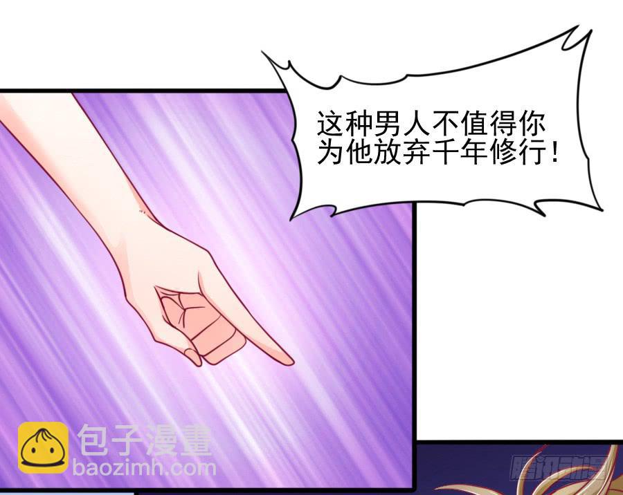 《下凡只为遇见你》龙语霏暴打渣男！ 第31页