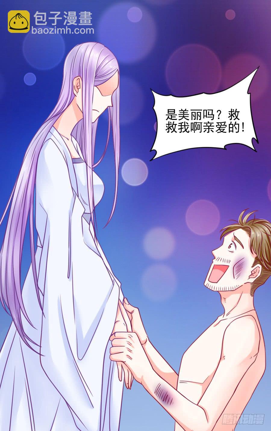 《下凡只为遇见你》龙语霏暴打渣男！ 第33页