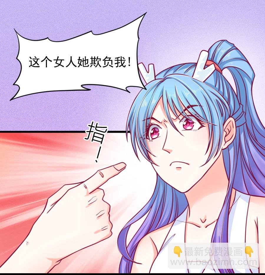 《下凡只为遇见你》龙语霏暴打渣男！ 第35页