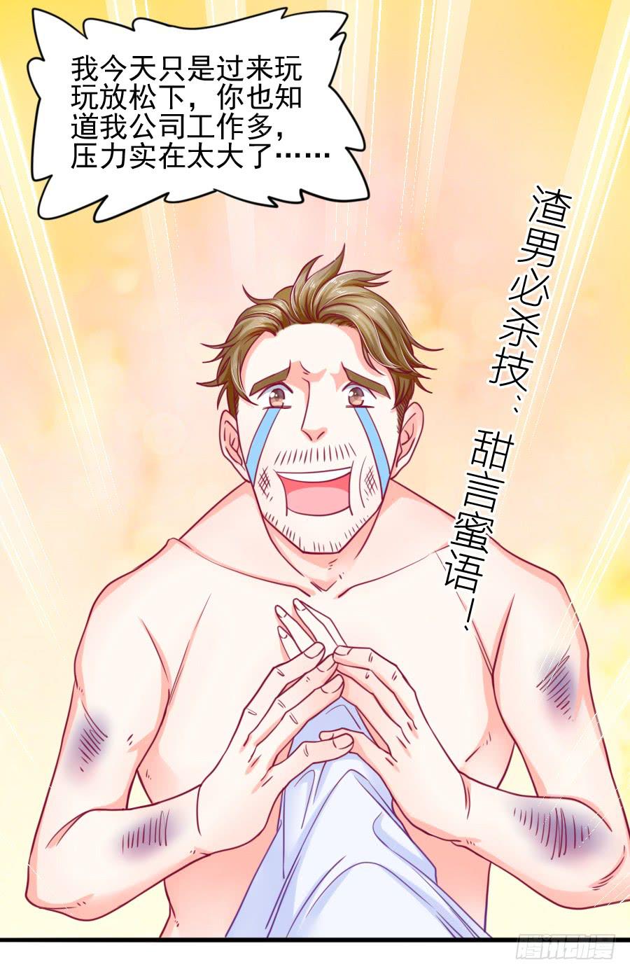 《下凡只为遇见你》龙语霏暴打渣男！ 第36页