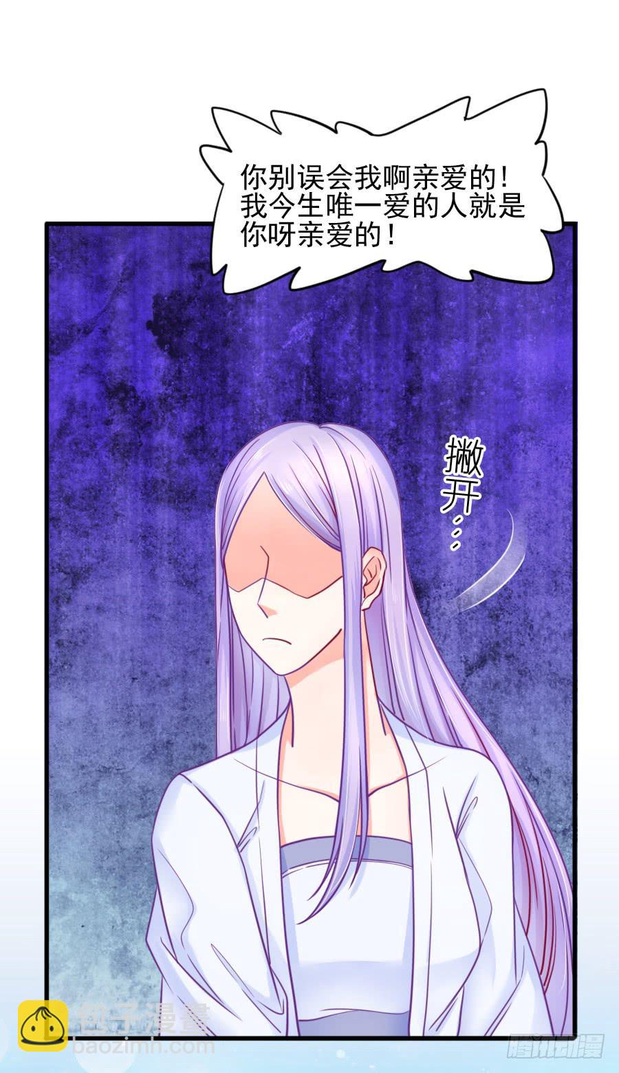《下凡只为遇见你》龙语霏暴打渣男！ 第37页