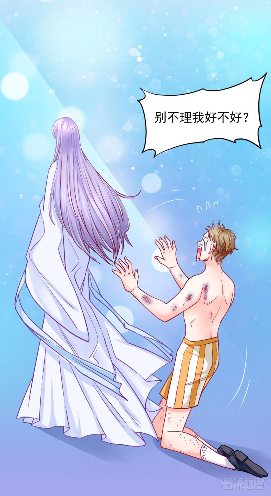 《下凡只为遇见你》龙语霏暴打渣男！ 第38页