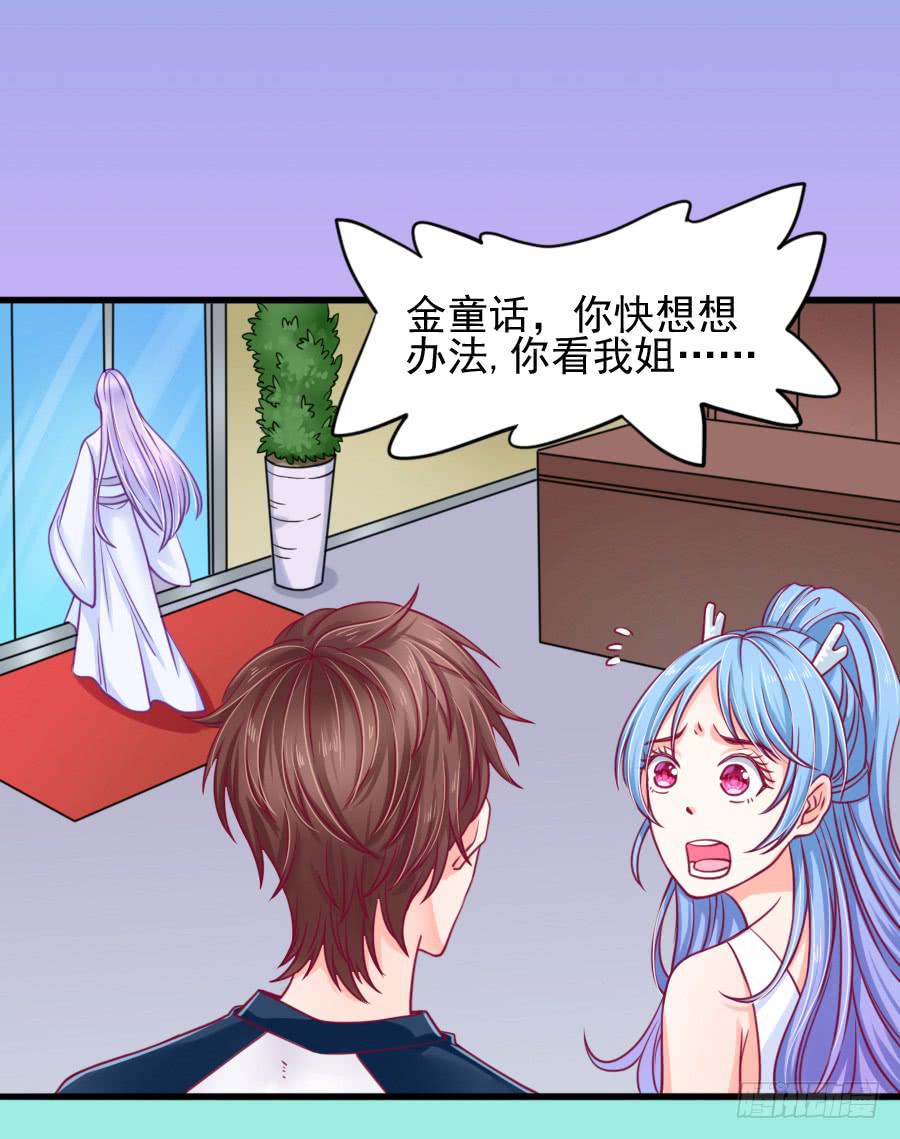 《下凡只为遇见你》龙语霏暴打渣男！ 第39页