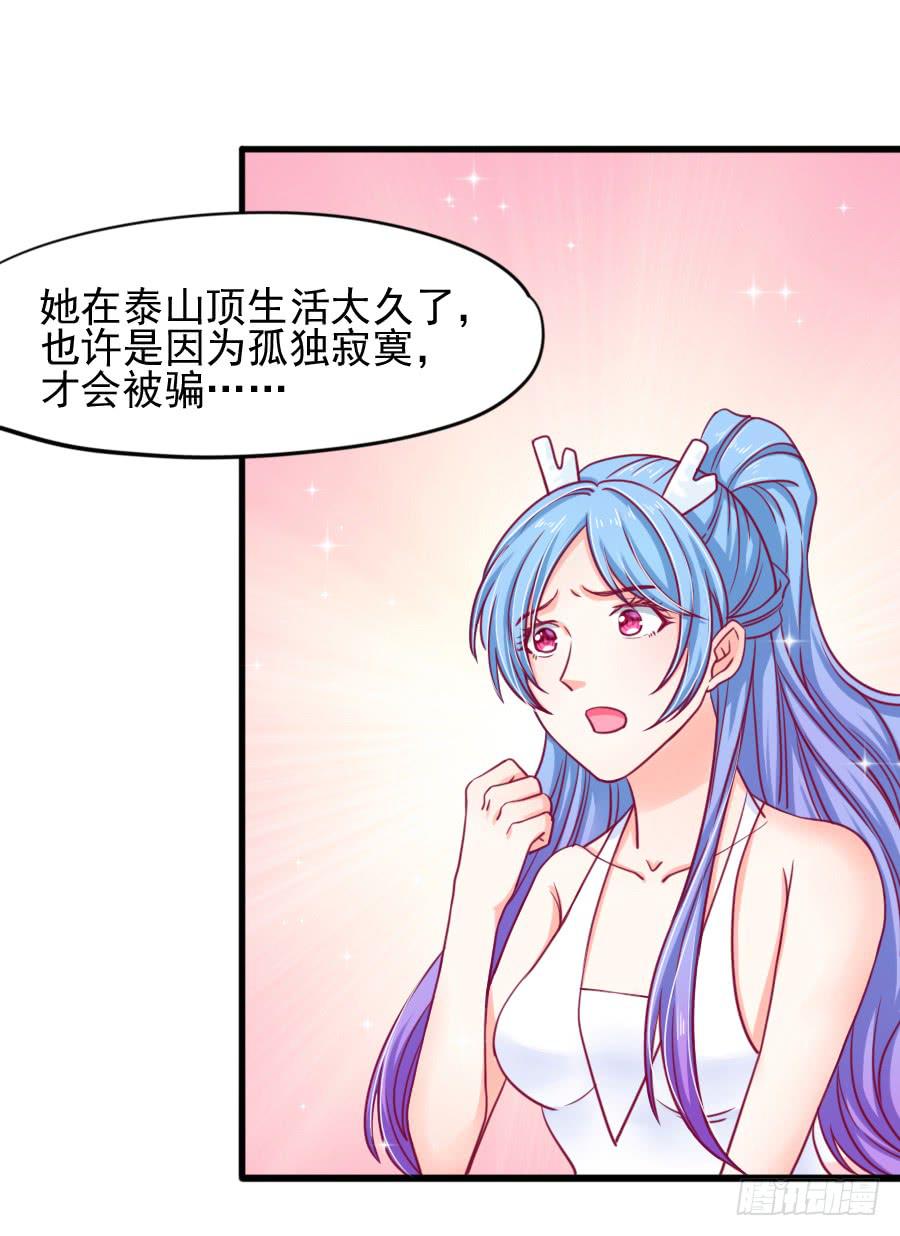 《下凡只为遇见你》龙语霏暴打渣男！ 第41页