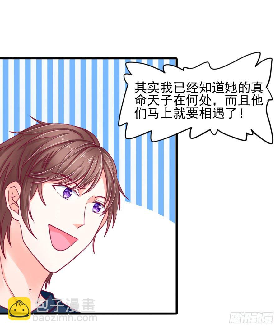 《下凡只为遇见你》龙语霏暴打渣男！ 第47页