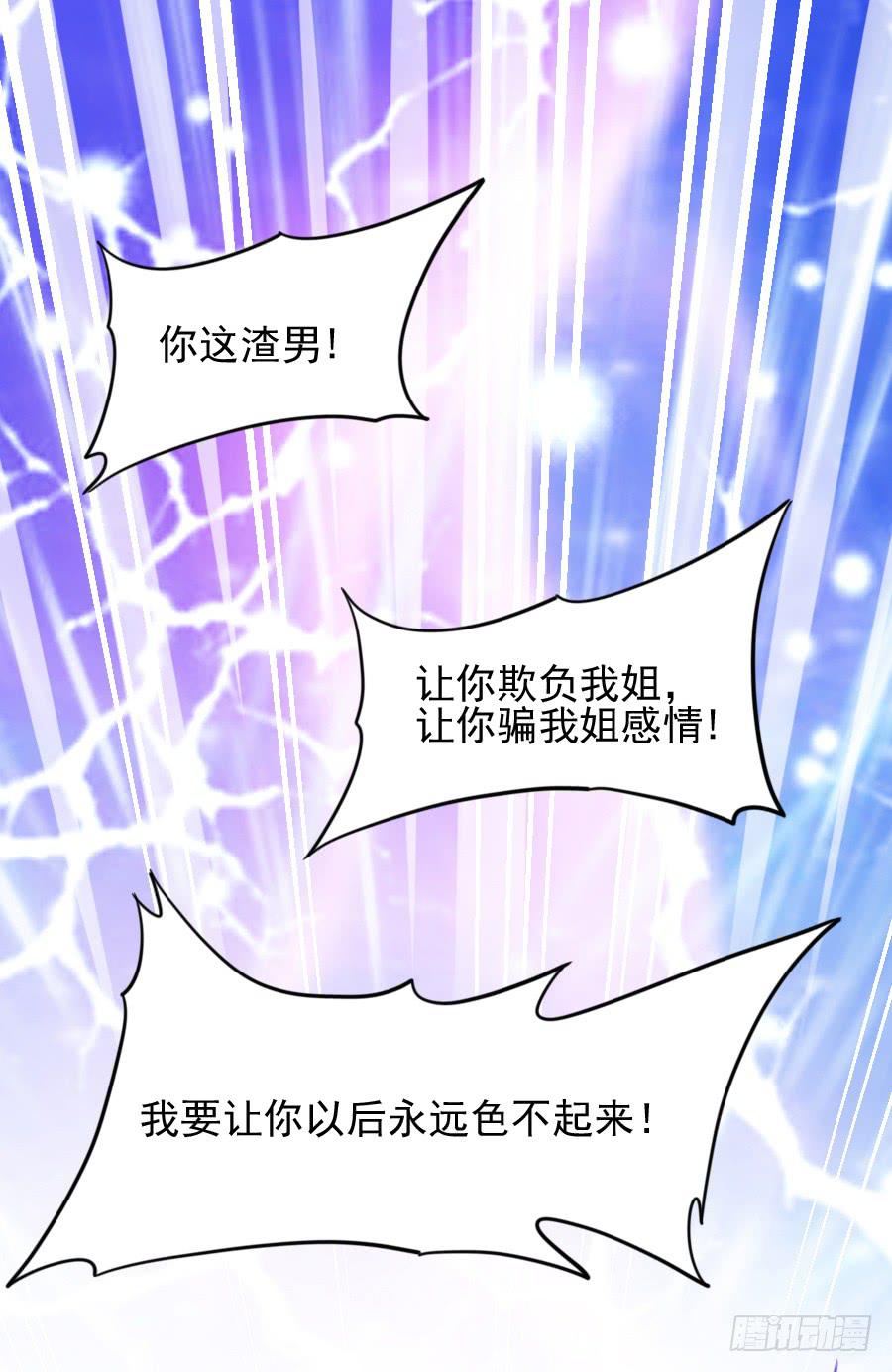 《下凡只为遇见你》龙语霏暴打渣男！ 第4页