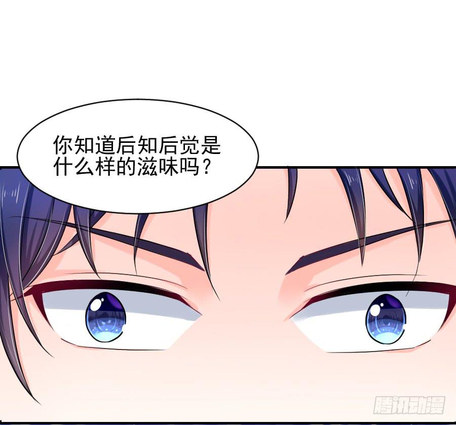《下凡只为遇见你》中毒那就解毒啊！ 第31页