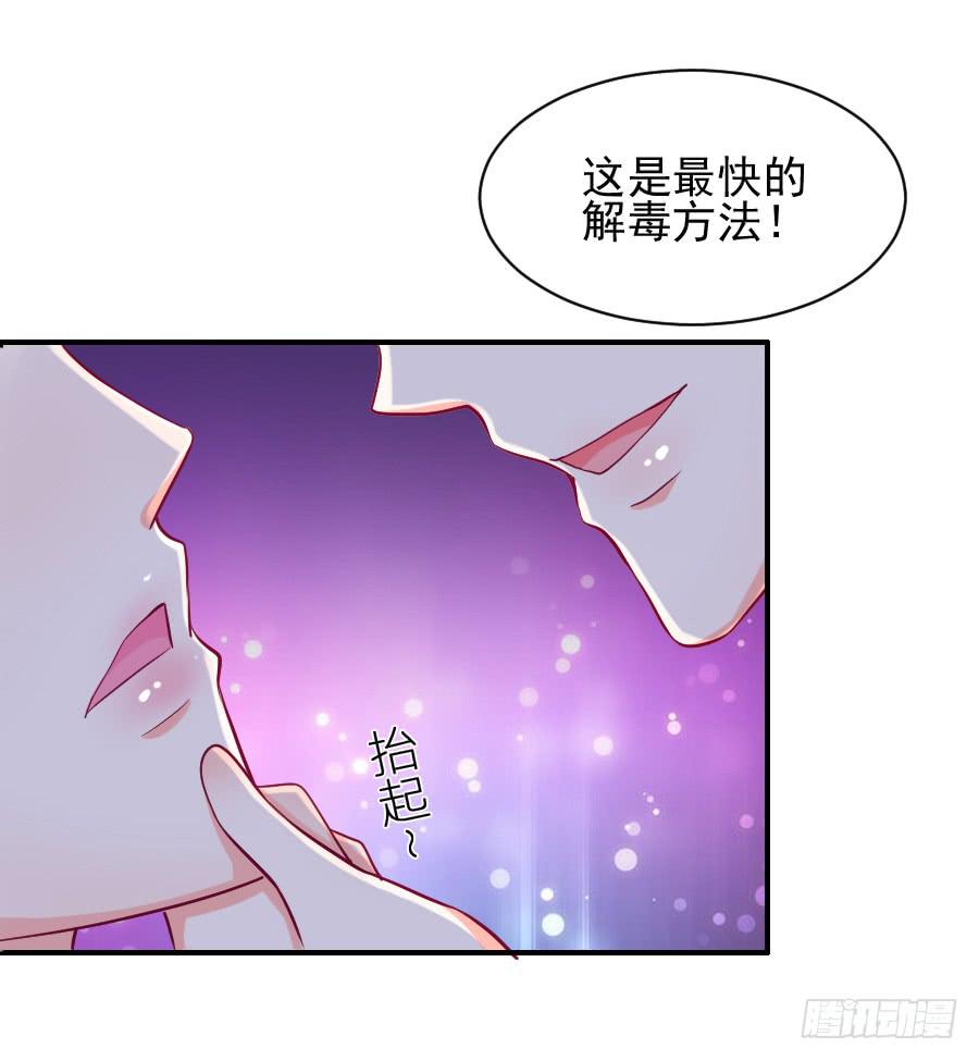 《下凡只为遇见你》中毒那就解毒啊！ 第47页