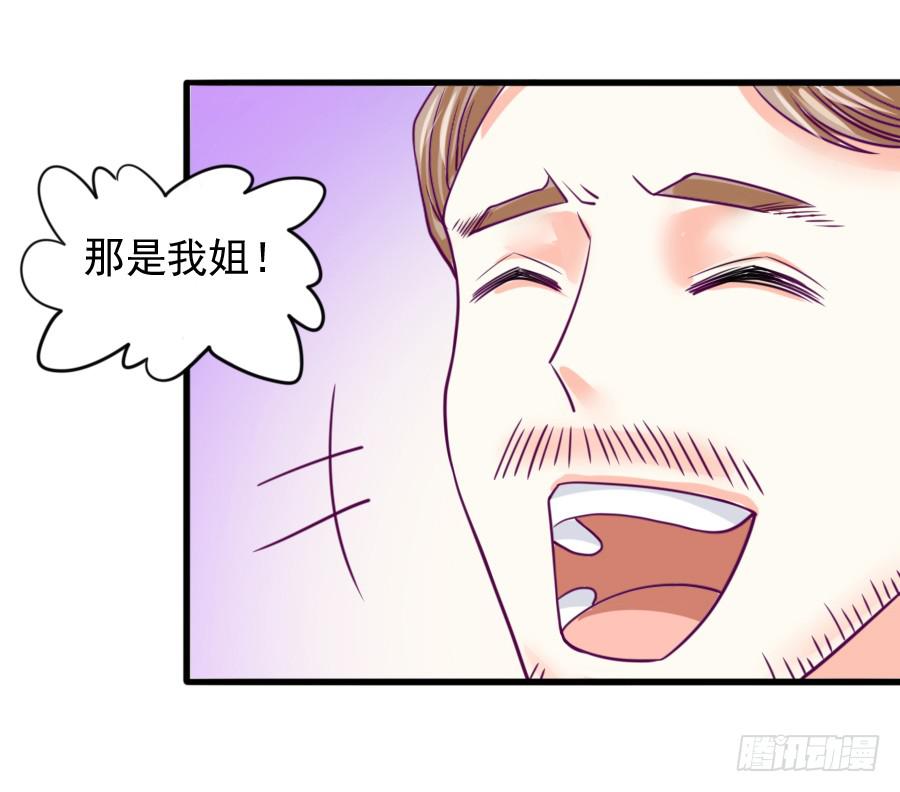 《下凡只为遇见你》龙女为姐姐化身夜店女郎！ 第17页
