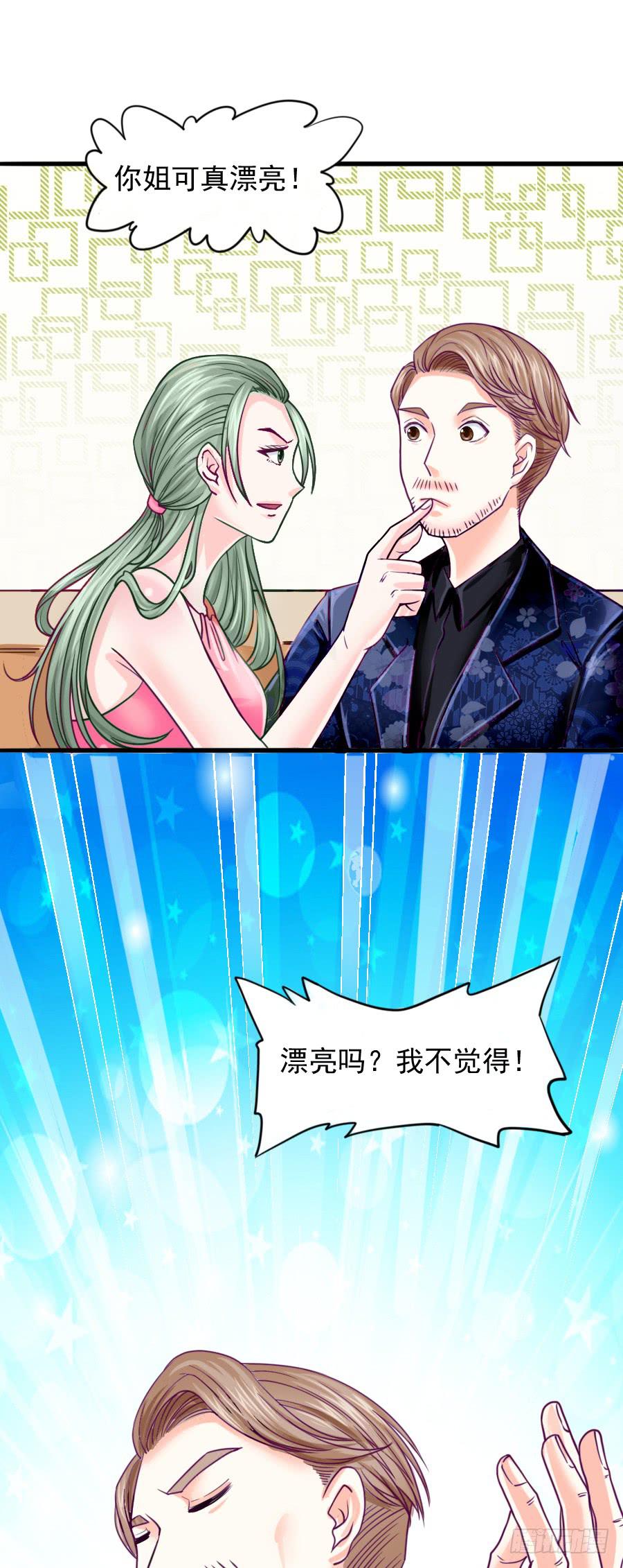 《下凡只为遇见你》龙女为姐姐化身夜店女郎！ 第18页