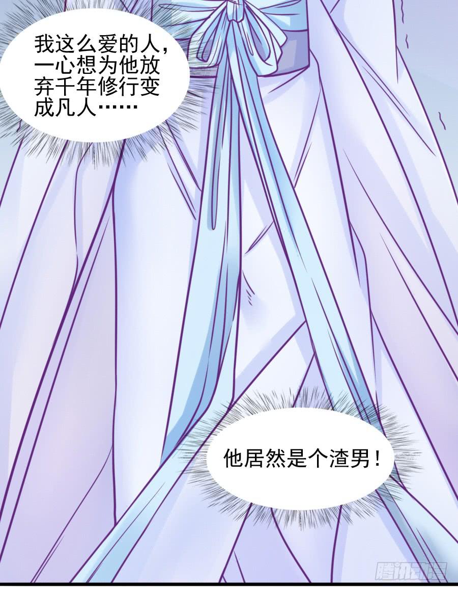 《下凡只为遇见你》龙女为姐姐化身夜店女郎！ 第23页