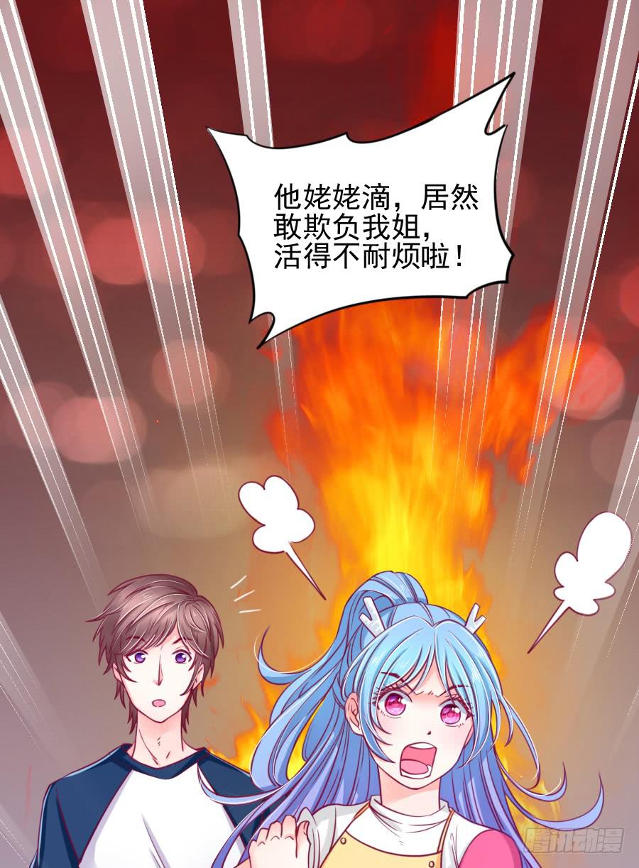 《下凡只为遇见你》龙女为姐姐化身夜店女郎！ 第28页