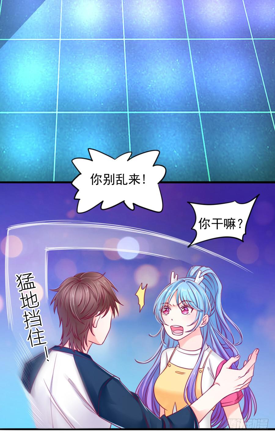 《下凡只为遇见你》龙女为姐姐化身夜店女郎！ 第31页