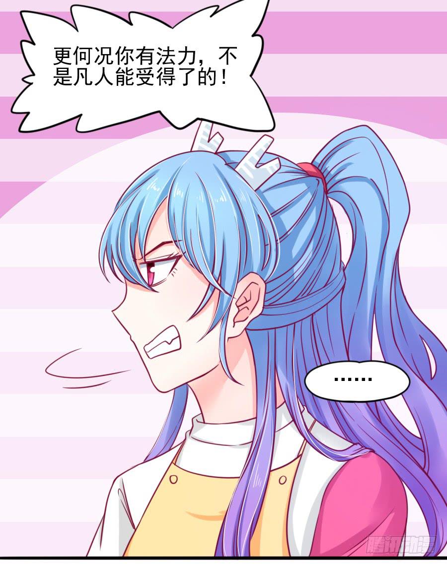 《下凡只为遇见你》龙女为姐姐化身夜店女郎！ 第33页