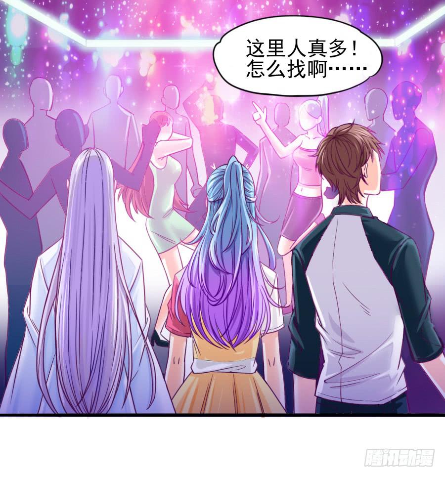 《下凡只为遇见你》龙女为姐姐化身夜店女郎！ 第5页
