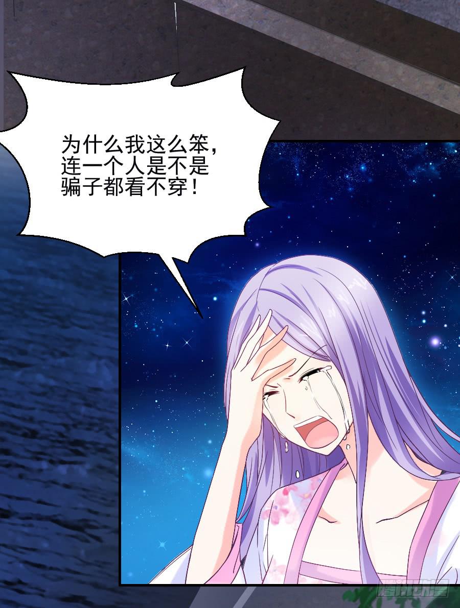 《下凡只为遇见你》相遇总在失意时 第13页