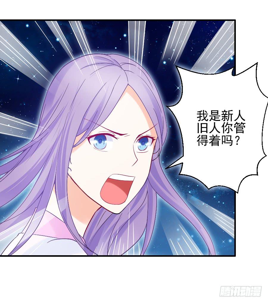 《下凡只为遇见你》相遇总在失意时 第26页