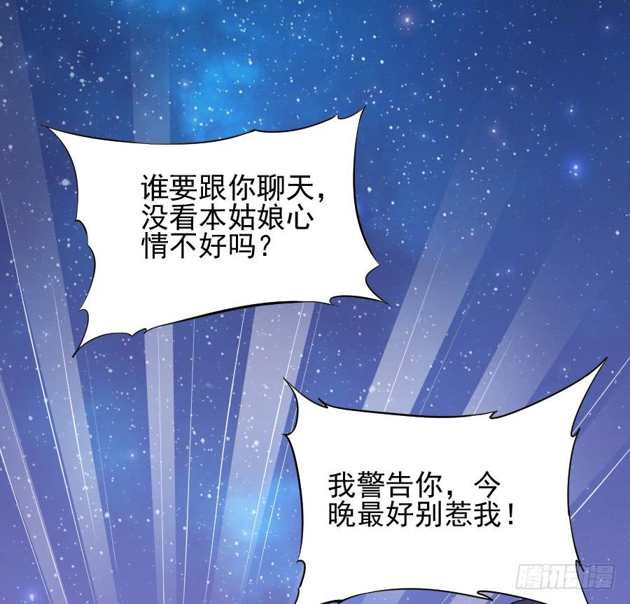 《下凡只为遇见你》相遇总在失意时 第34页